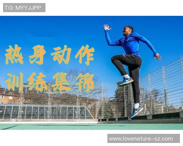 足球移动热身技巧与训练方法提升运动表现的全面指南